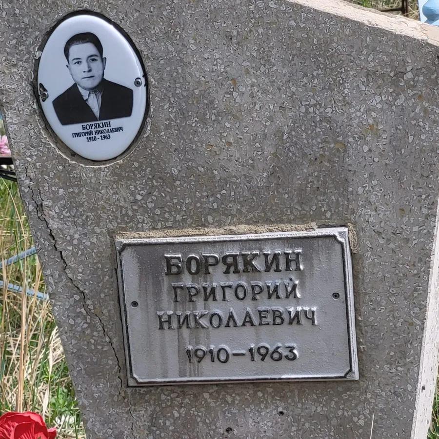 Борякин Григорий Николаевич