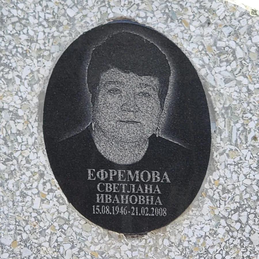 Ефремова Светлана Ивановна
