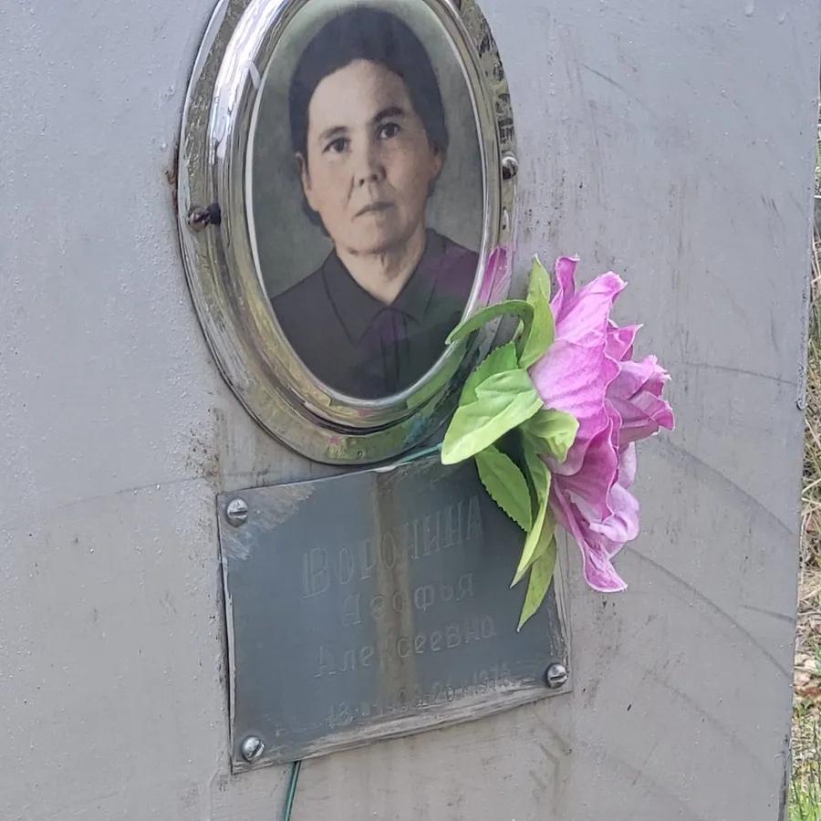 Воронина Агафья Алексеевна