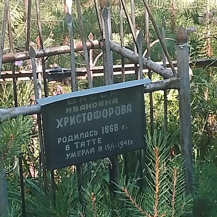 Христофорова Васса Ивановна