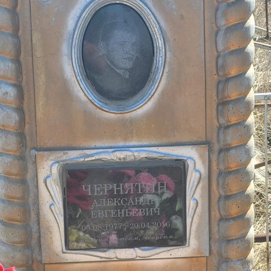 Чернятин Александр Евгеньевич