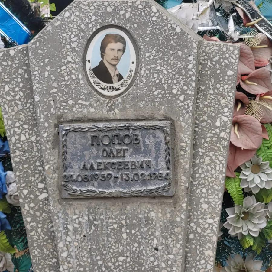 Попов Олег Алексеевич