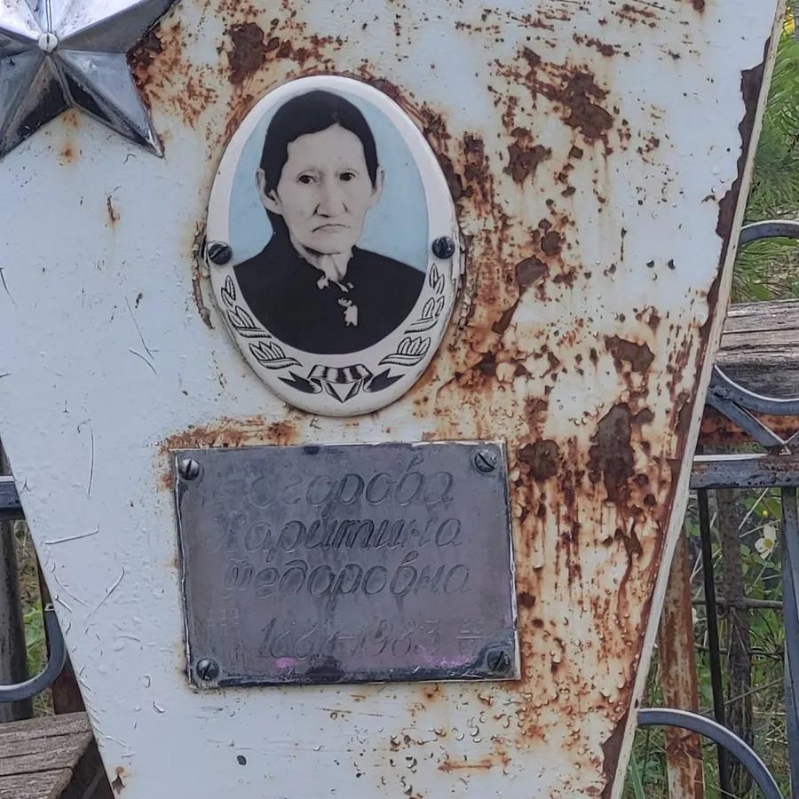 Егорова Харитина Фёдоровна