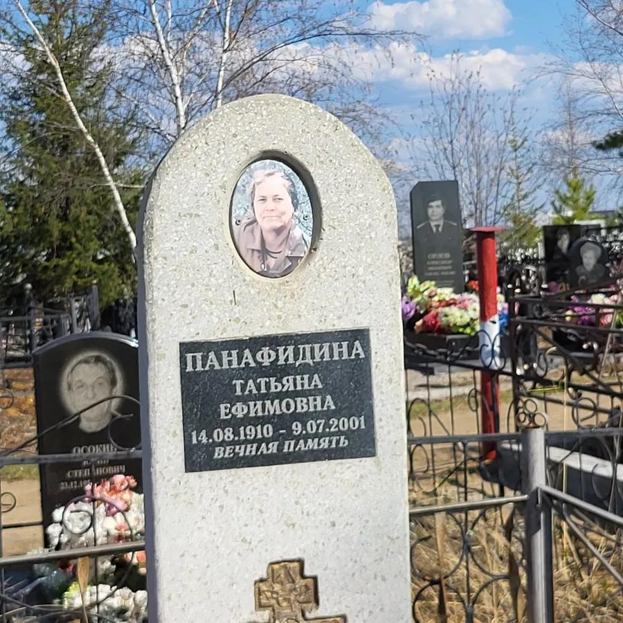 Панафидина Татьяна Ефимовна