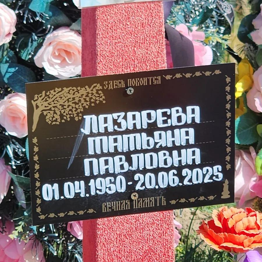Лазарева Татьяна Павловна