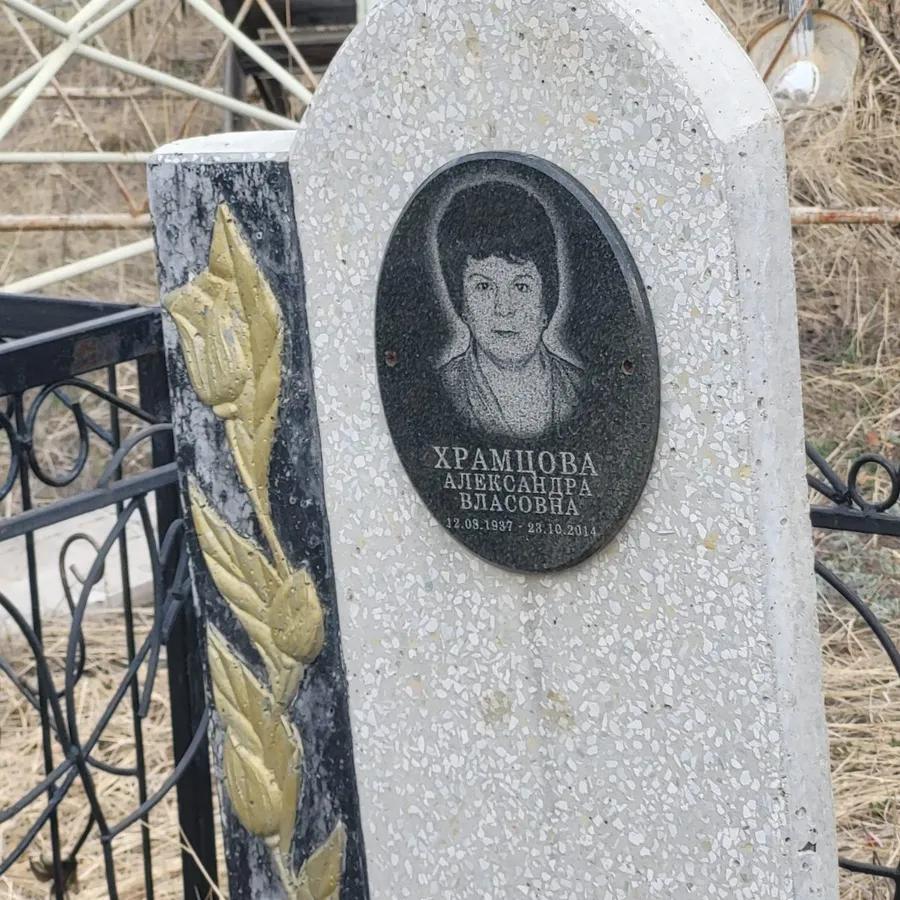 Храмцова Александра Власовна