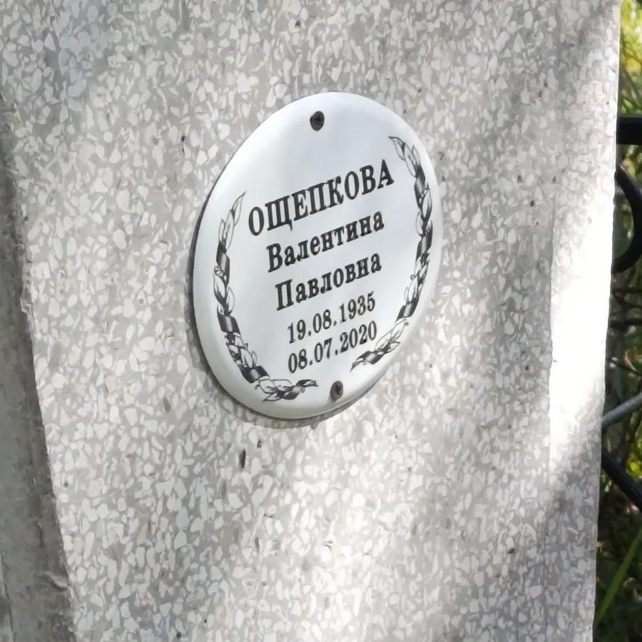 Ощепкова Валентина Павловна
