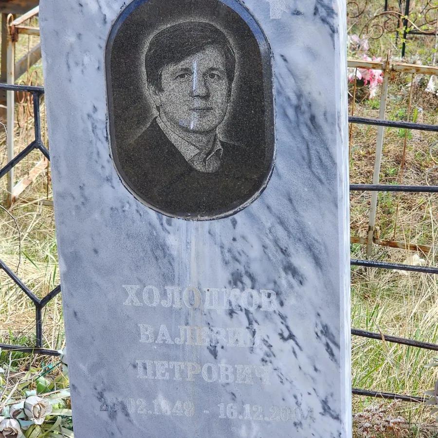 Холодков Валерий Петрович