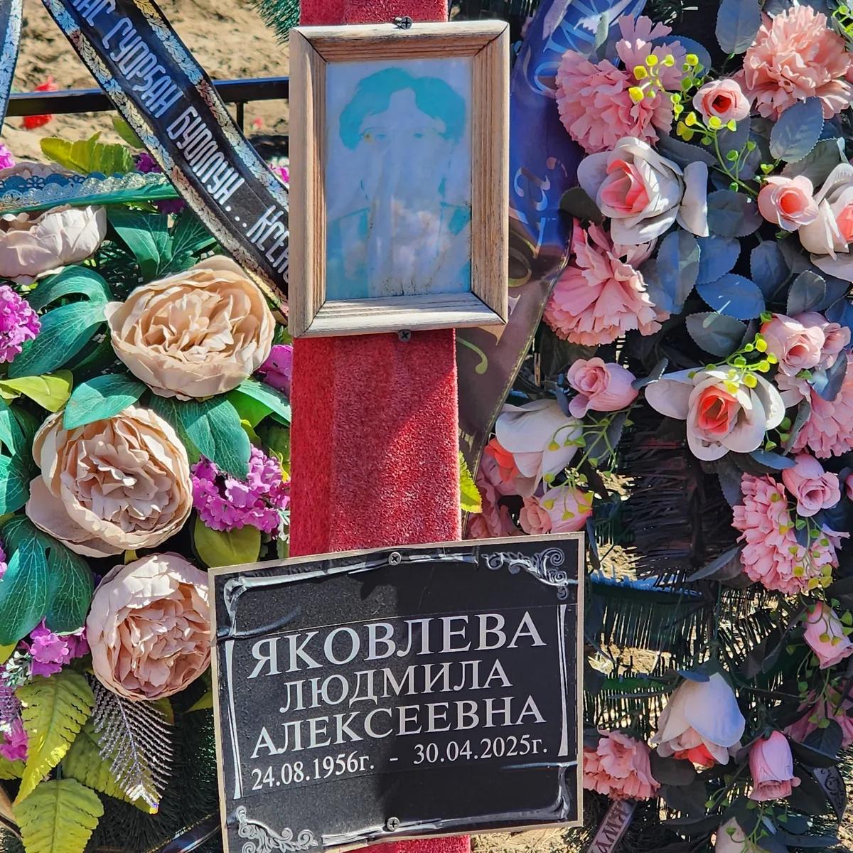 Яковлева Людмила Алексеевна