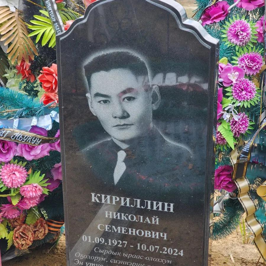 Кириллин Николай Семенович