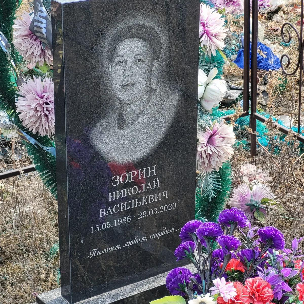 Зорин Николай Васильевич