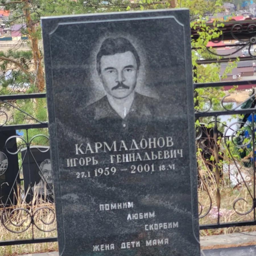 Кармадонов Игорь Геннадьевич