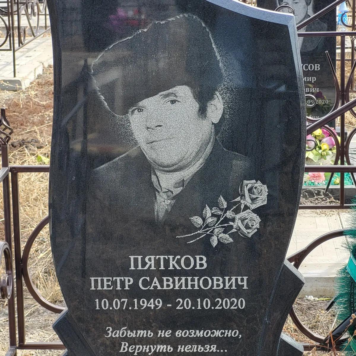 Пятков Петр Савинович