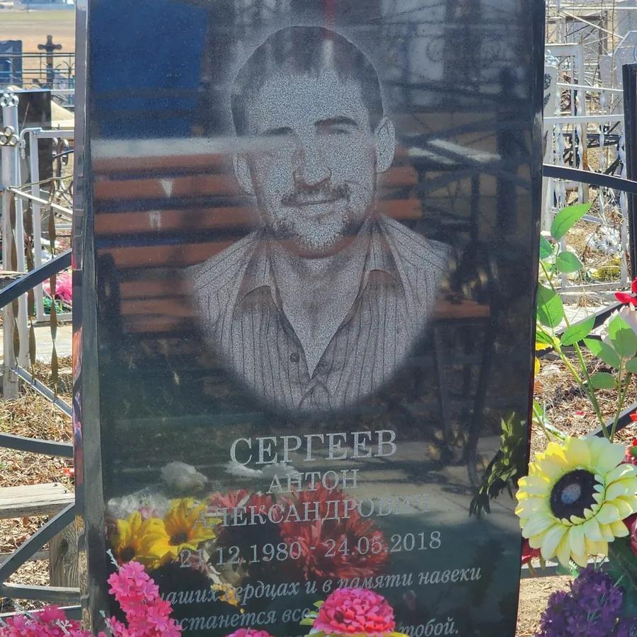 Сергеев Антон Александрович
