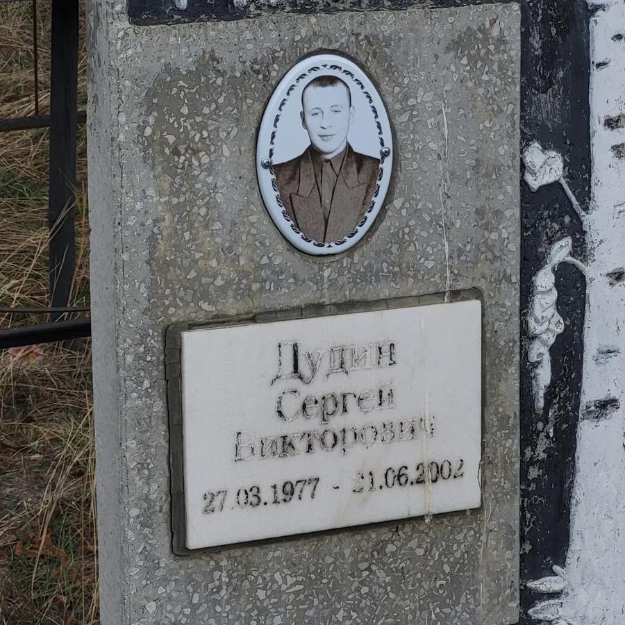 Дудин Сергей Викторович