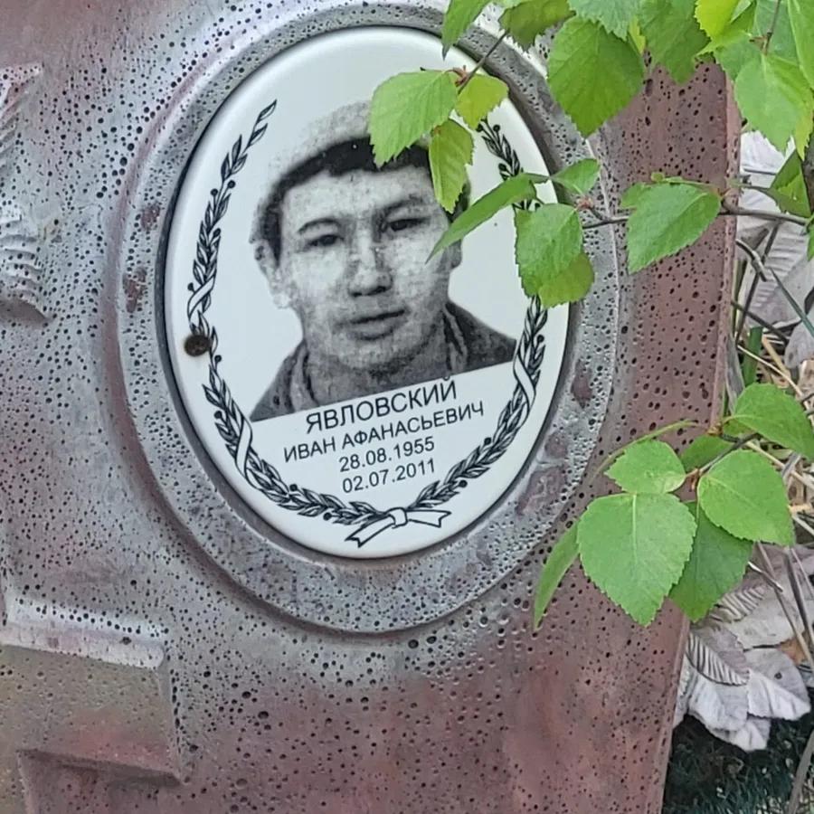 Явловский Иван Афанасьевич