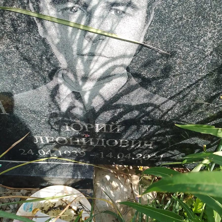 Юрий Леонидович