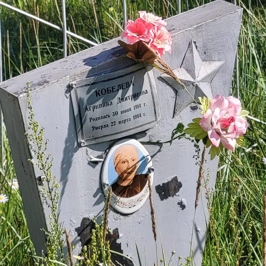 Кобелева Агрипина Дмитриевна
