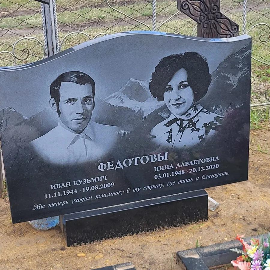 Федотова Нина Давлетовна