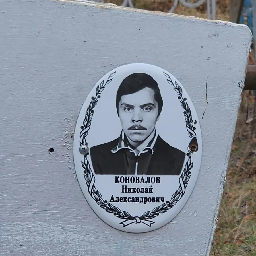 Коновалов Николай Александрович