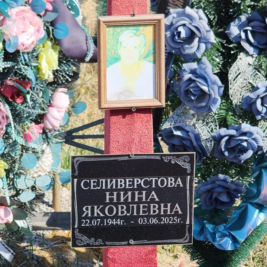 Селиверстова Нина Яковлевна