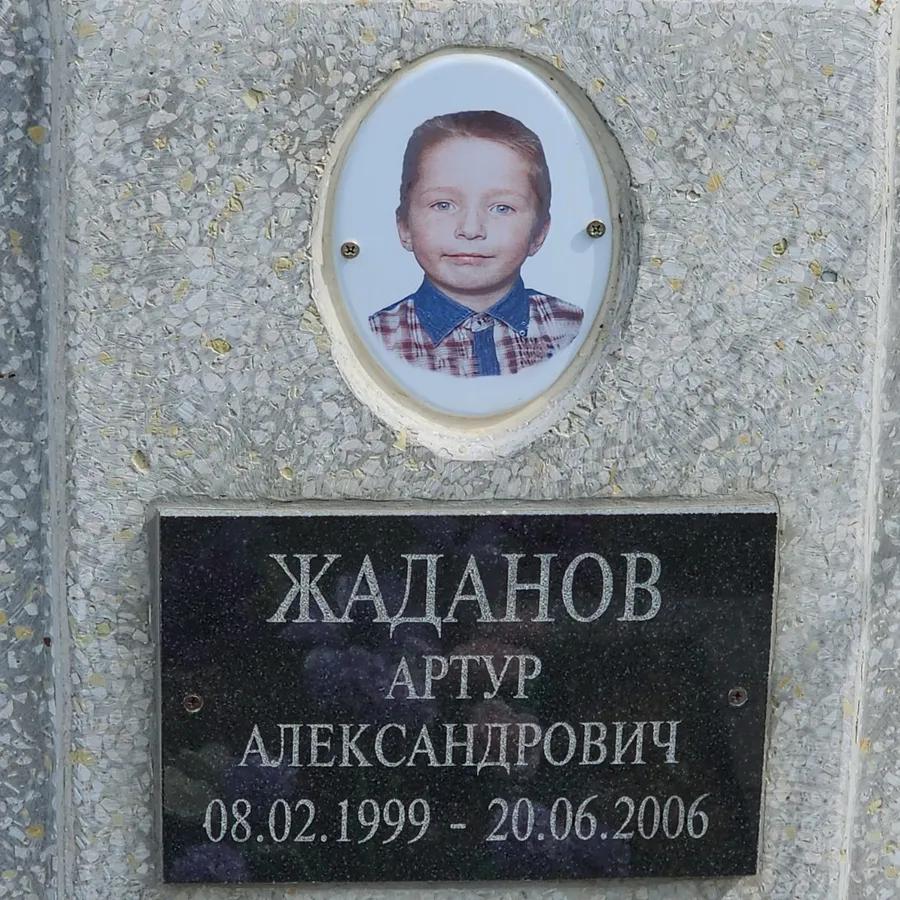 Жаданов Артур Александрович