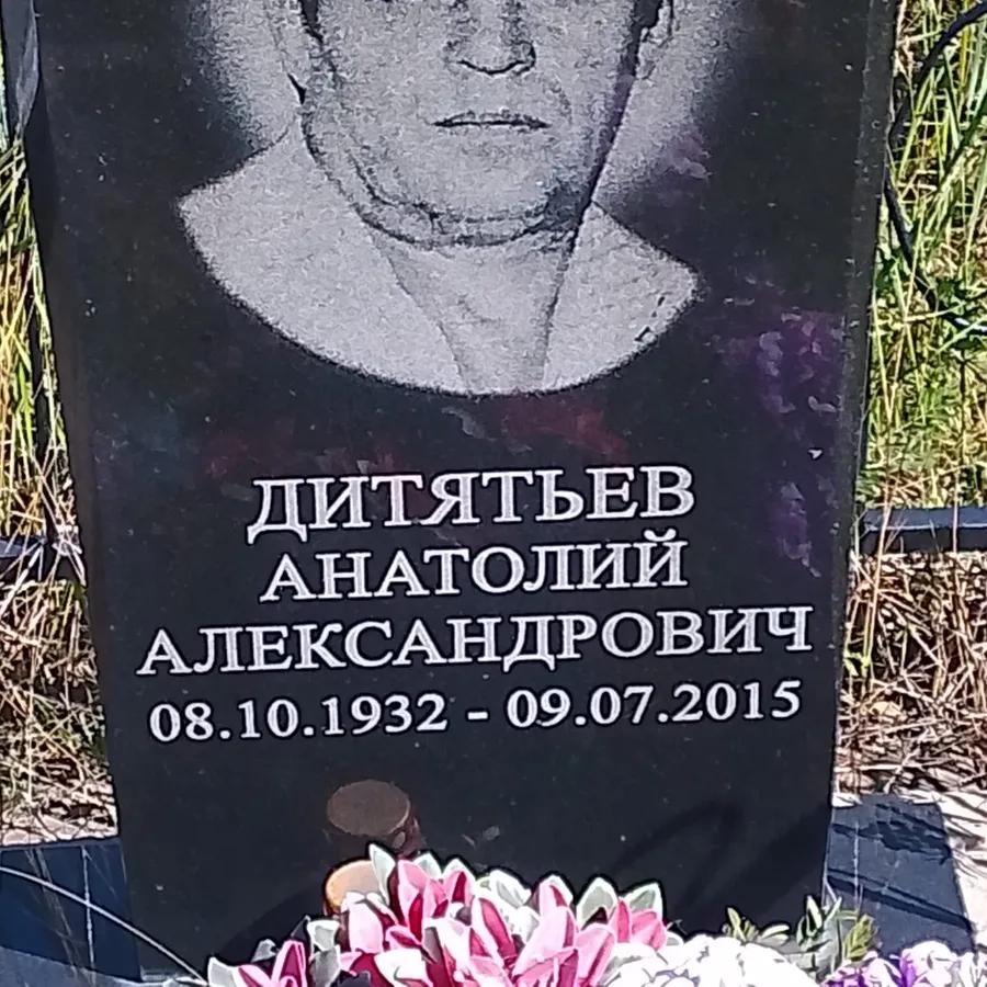 Дитятьев Анатолий Александрович