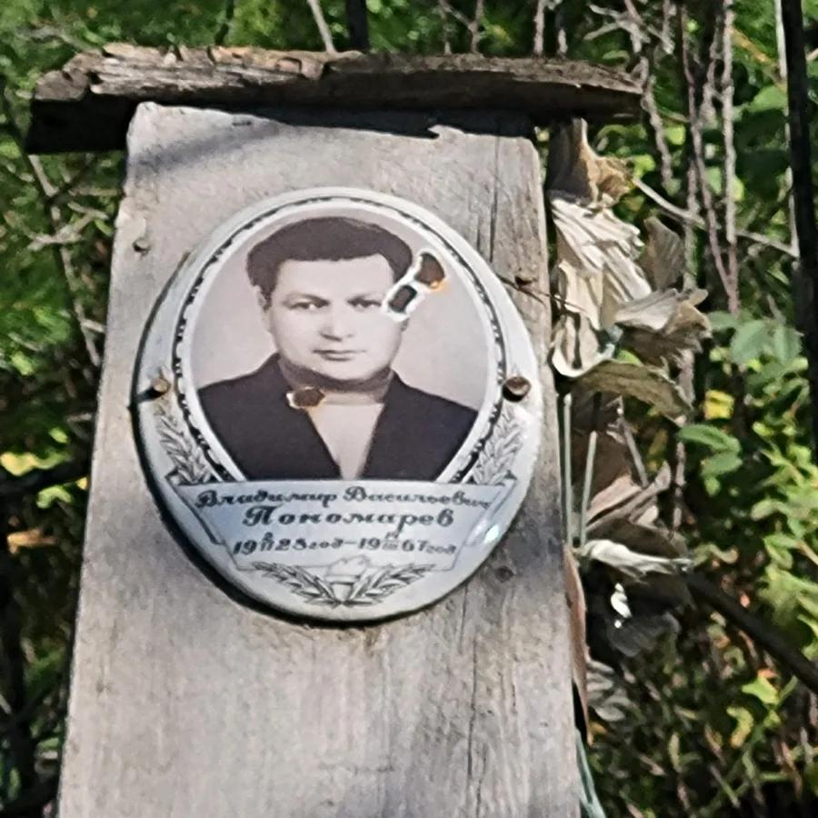 Пономарев Владимир Васильевич