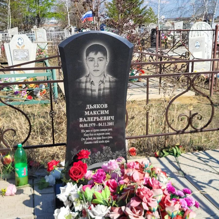 Дьяков Максим Валерьевич
