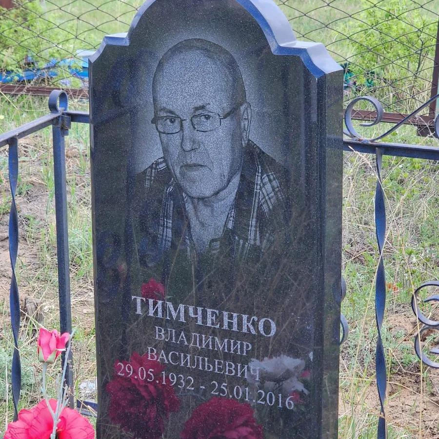 Тимченко Владимир Васильевич