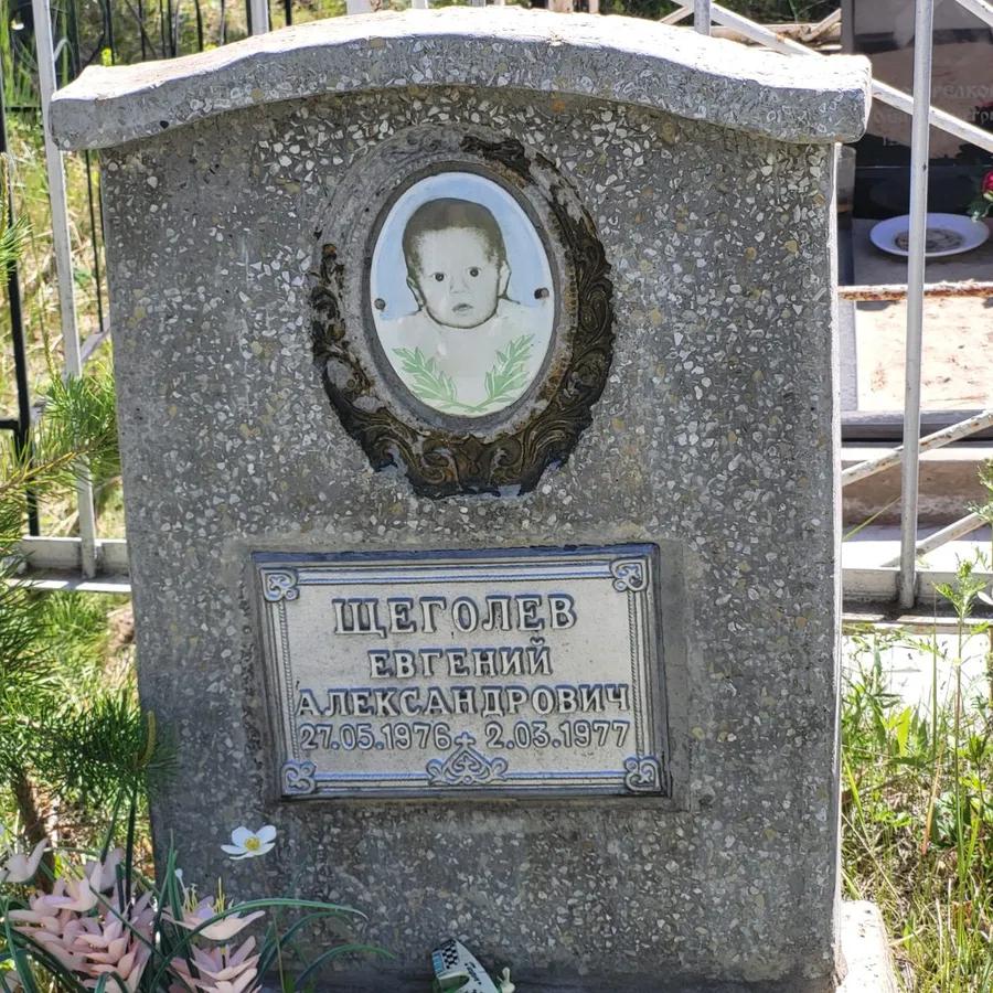 Щеголев Евгений Александрович