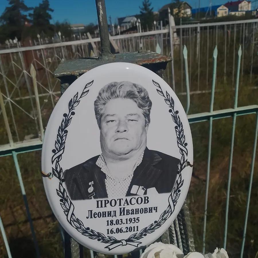 Протасов Леонид Иванович