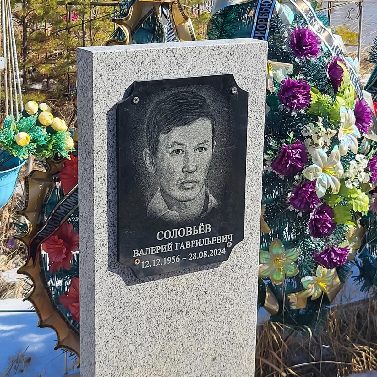 Соловьёв Валерий Гаврильевич