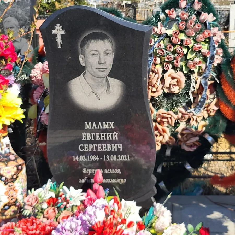 Малых Евгений Сергеевич