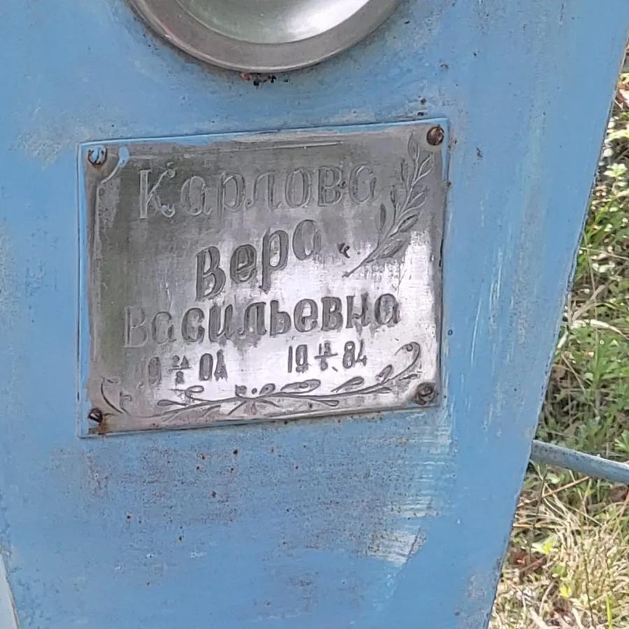 Карлова Вера Васильевна
