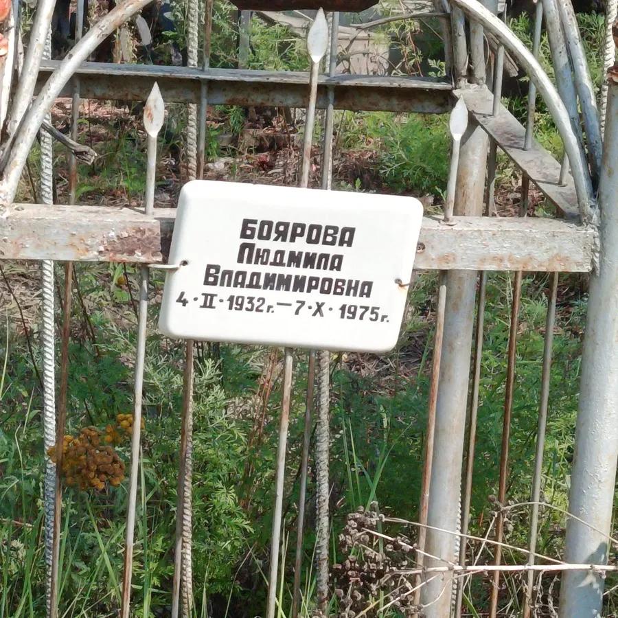 Боярова Людмила Владимировна