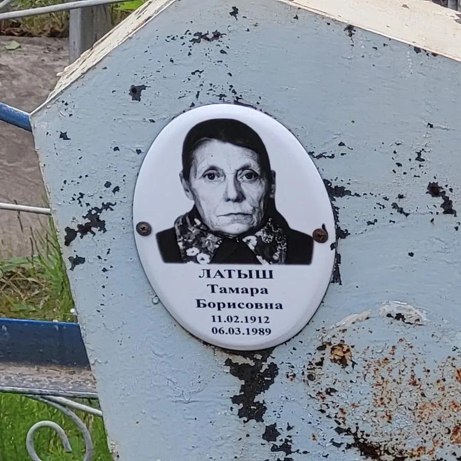 Латыш Тамара Борисовна