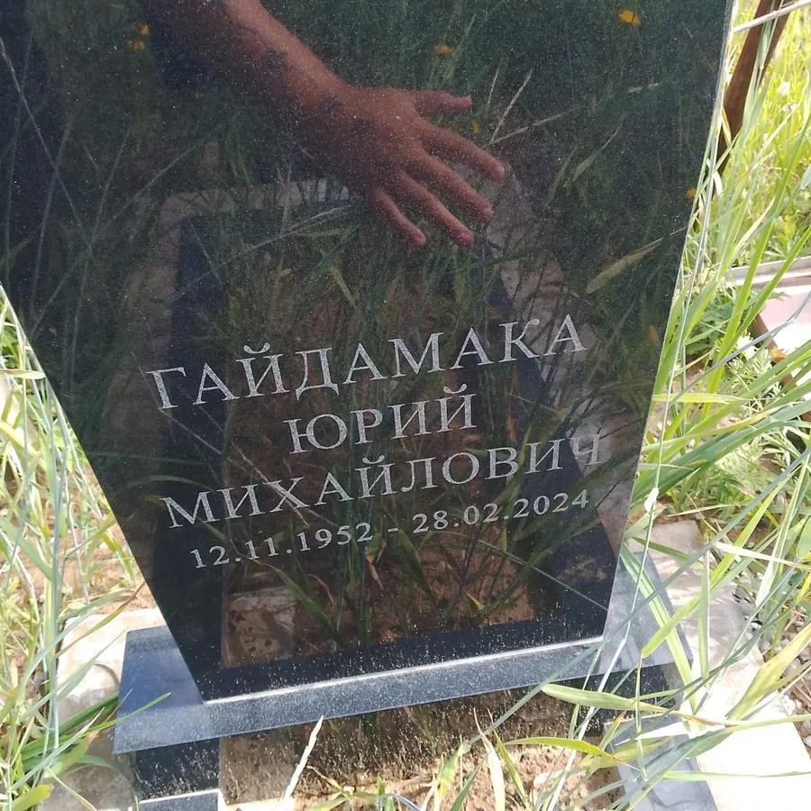 Гайдамака Юрий Михайлович