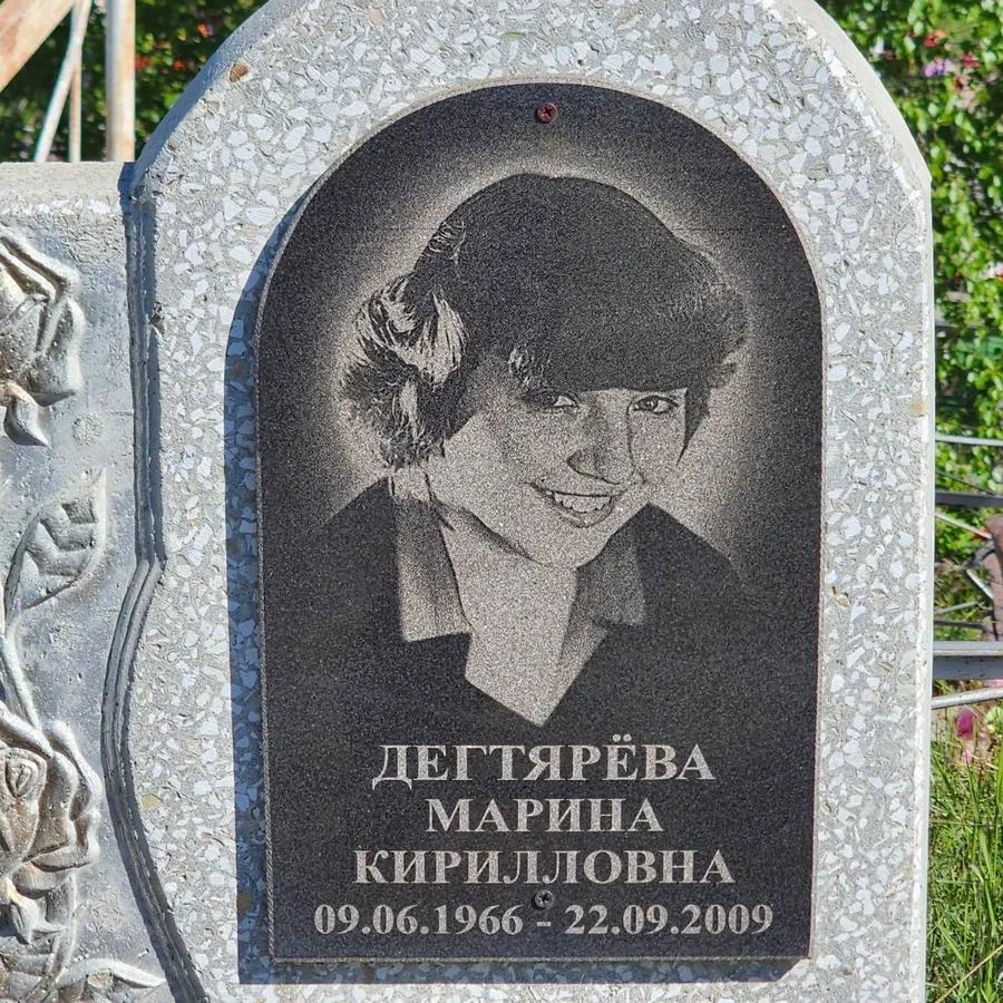 Дегтярёва Марина Кирилловна