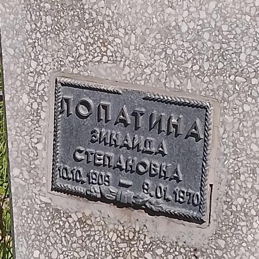 Лопатина Зинаида Степановна