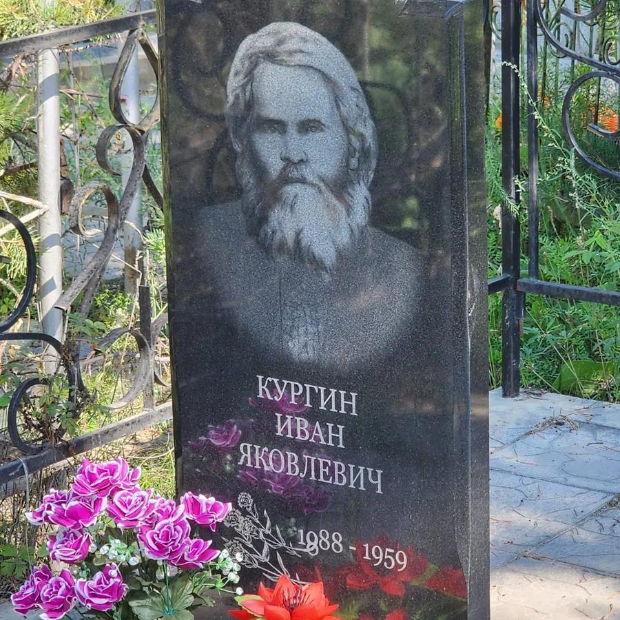 Кургин Иван Яковлевич
