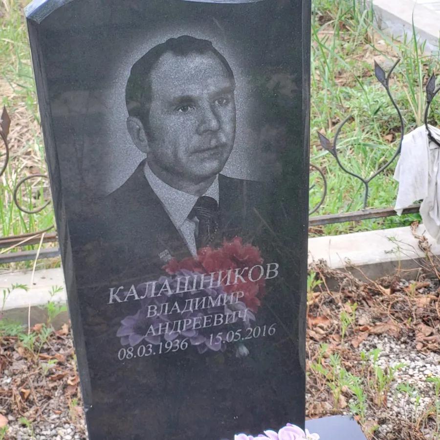 Калашников Владимир Андреевич
