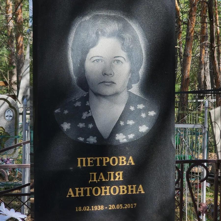 Петрова Даля Антоновна