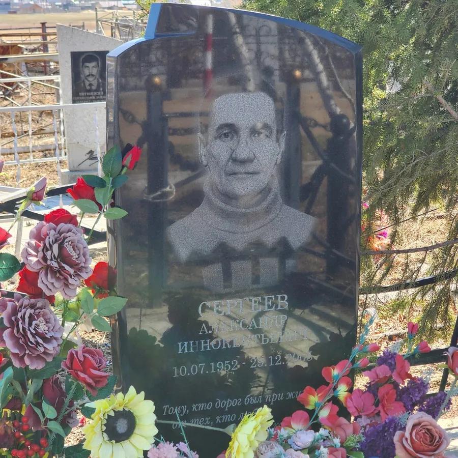 Сергеев Александр Иннокентьевич