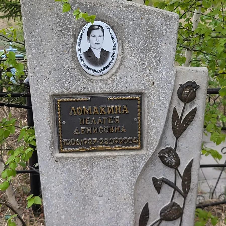 Ломакина