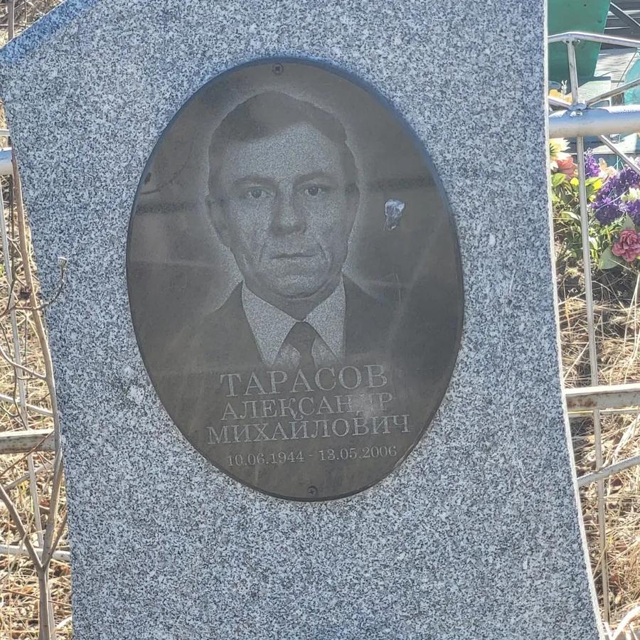 Тарасов Александр Михайлович
