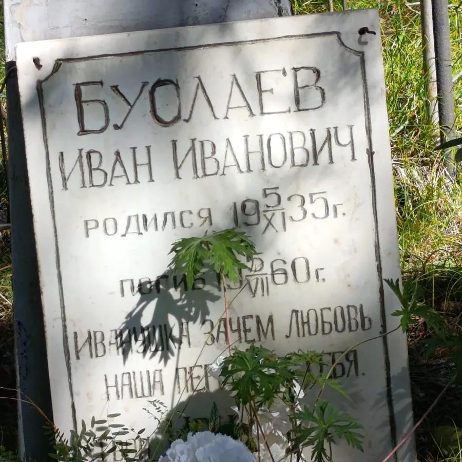Буслаев Иван Иванович