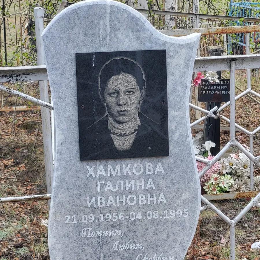 Хамкова Галина Ивановна