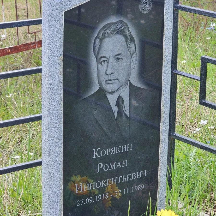 Корякин Роман Иннокентьевич
