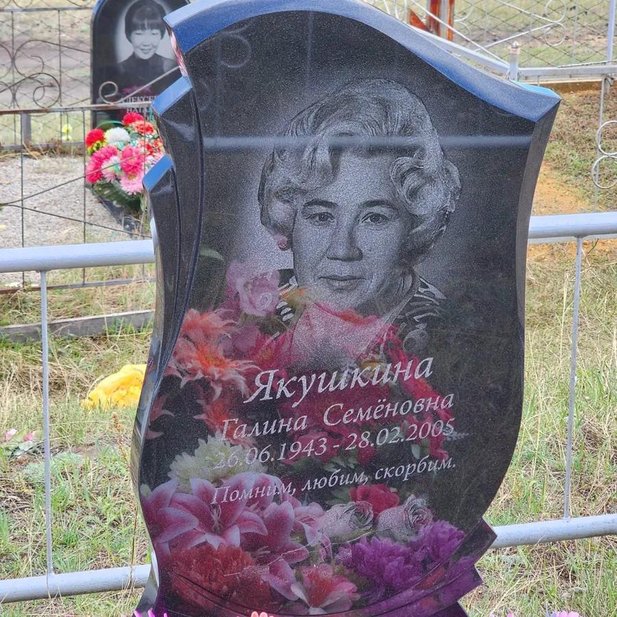Якушкина Галина Семёновна